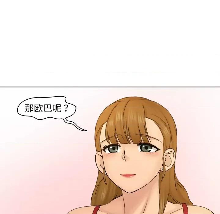 咖啡厅打工的日子 女友与奴隶-第 3 话 第53页