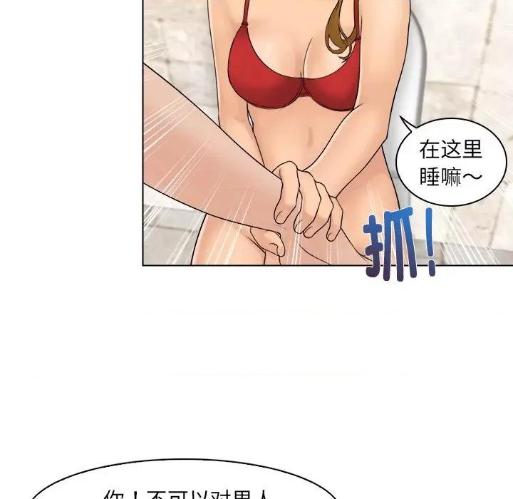 咖啡厅打工的日子 女友与奴隶-第 3 话 第59页