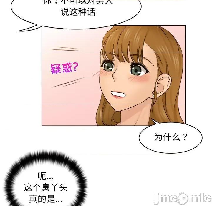 咖啡厅打工的日子 女友与奴隶-第 3 话 第60页