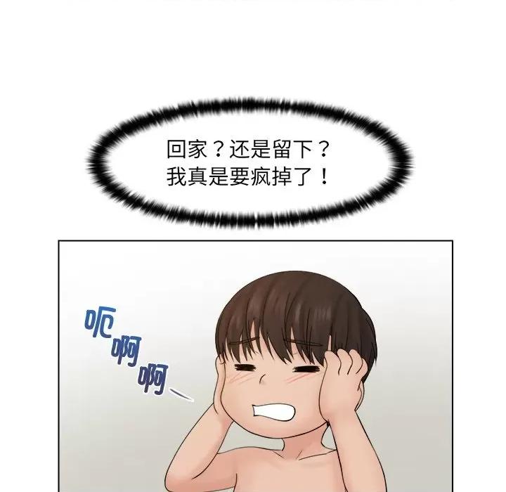 咖啡厅打工的日子 女友与奴隶-第 3 话 第71页
