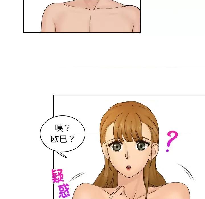 咖啡厅打工的日子 女友与奴隶-第 3 话 第77页