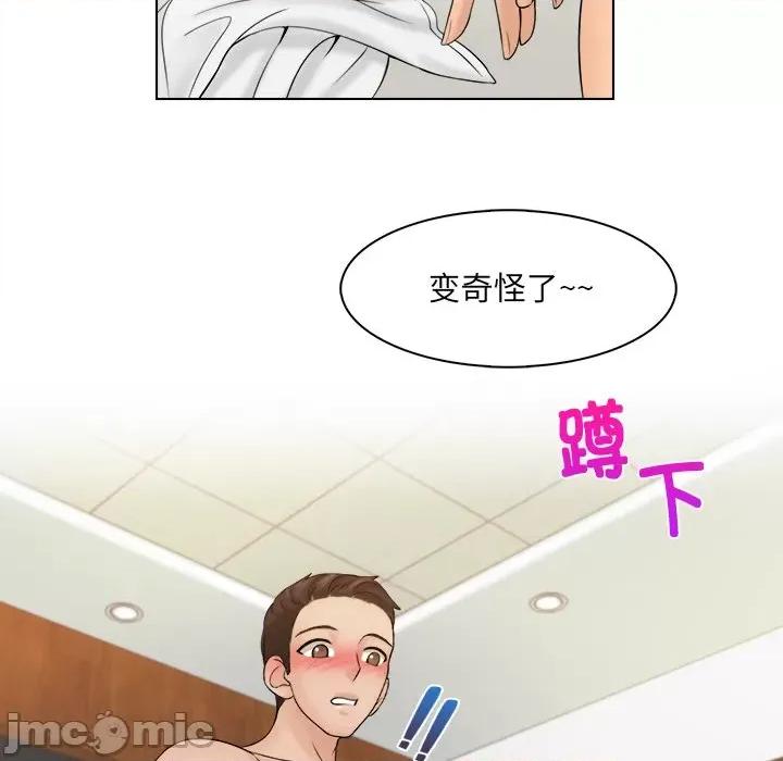 咖啡厅打工的日子 女友与奴隶-第 3 话 第85页