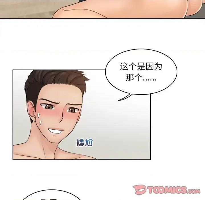 咖啡厅打工的日子 女友与奴隶-第 3 话 第87页