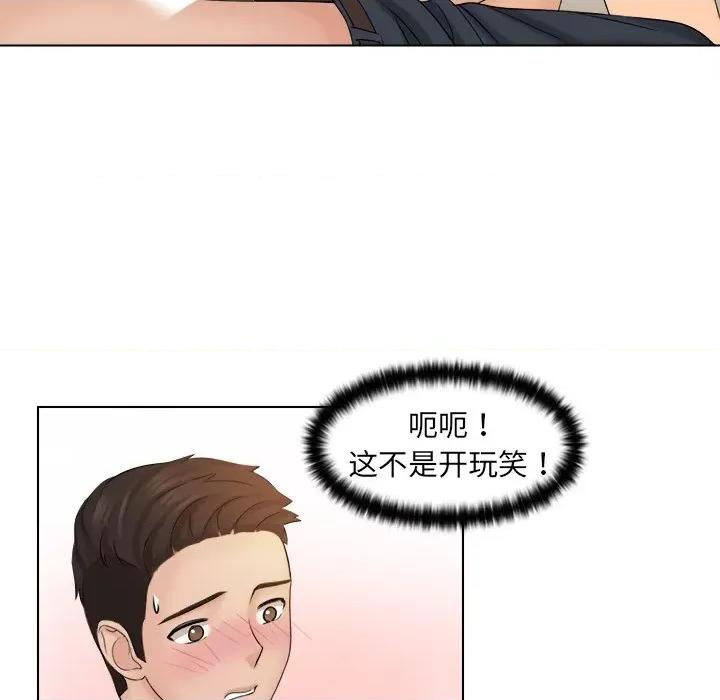 咖啡厅打工的日子 女友与奴隶-第 3 话 第93页
