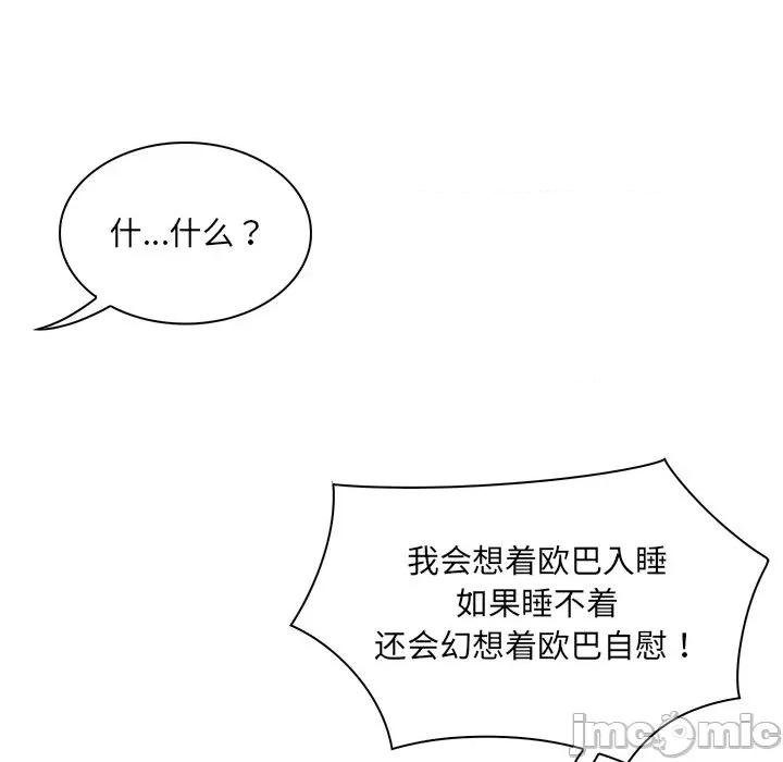 咖啡厅打工的日子 女友与奴隶-第 3 话 第95页