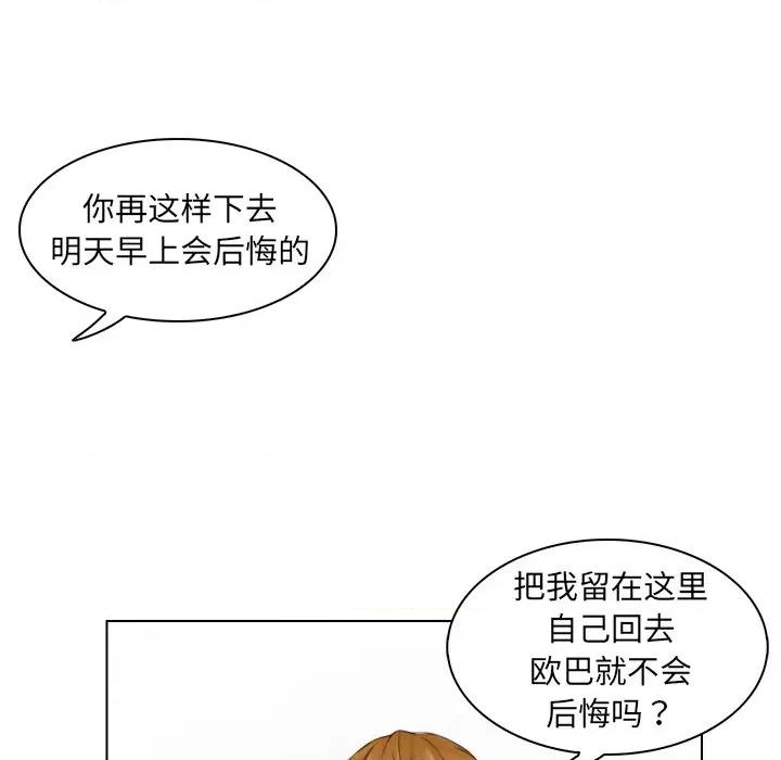 咖啡厅打工的日子 女友与奴隶-第 3 话 第101页