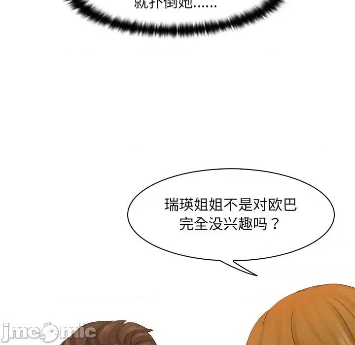 咖啡厅打工的日子 女友与奴隶-第 3 话 第105页