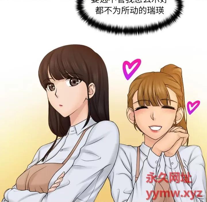 咖啡厅打工的日子 女友与奴隶-第 3 话 第109页