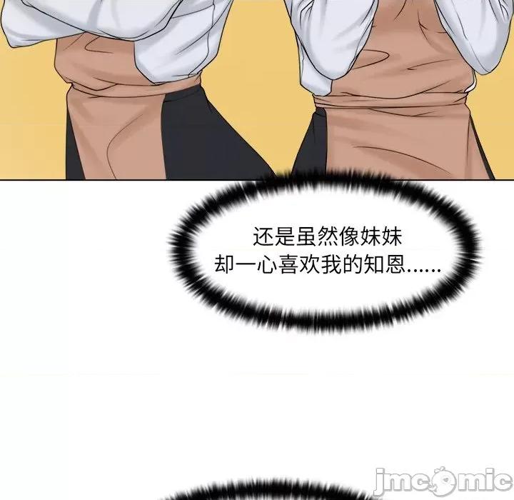 咖啡厅打工的日子 女友与奴隶-第 3 话 第110页
