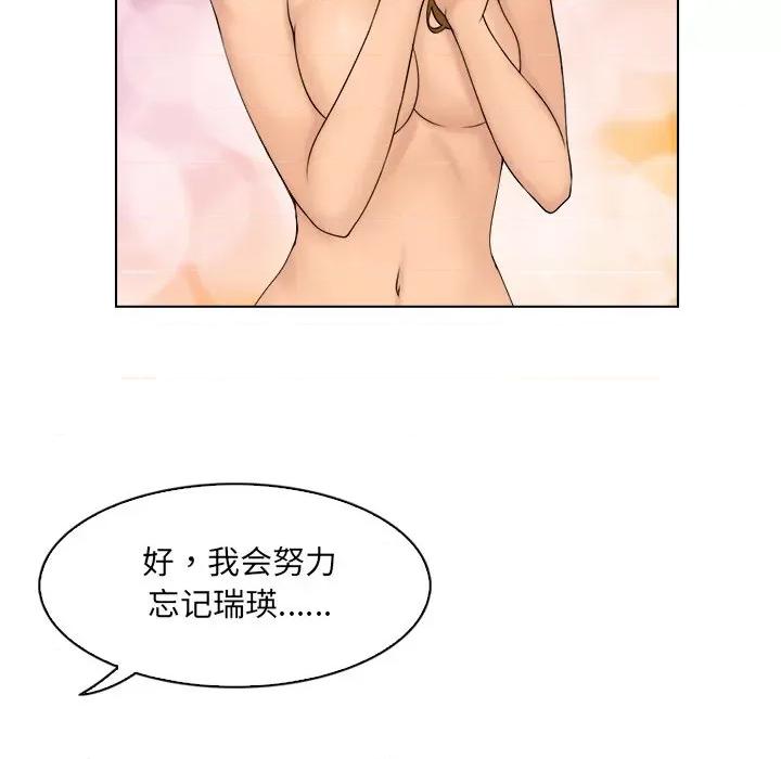 咖啡厅打工的日子 女友与奴隶-第 3 话 第113页