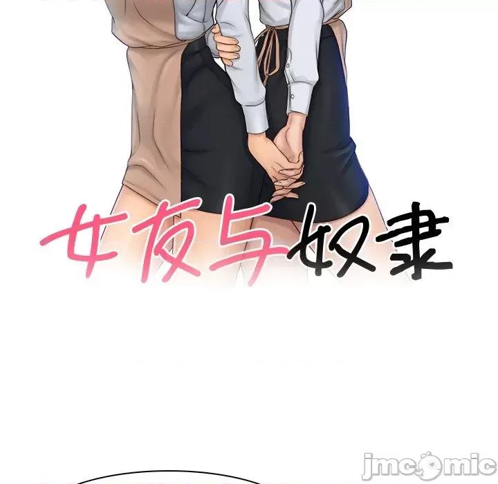 咖啡厅打工的日子 女友与奴隶-第 4 话 第10页