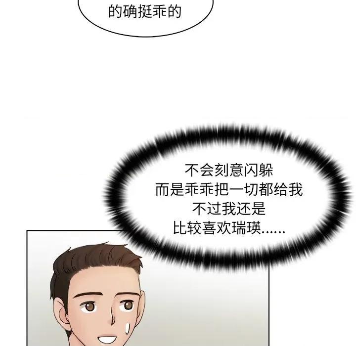 咖啡厅打工的日子 女友与奴隶-第 4 话 第63页