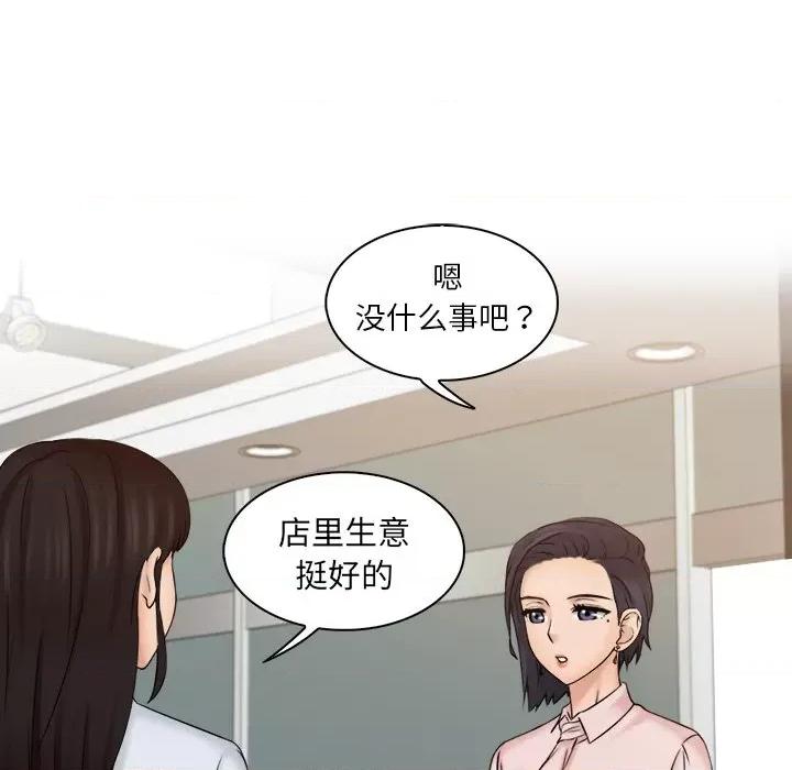 咖啡厅打工的日子 女友与奴隶-第 4 话 第73页
