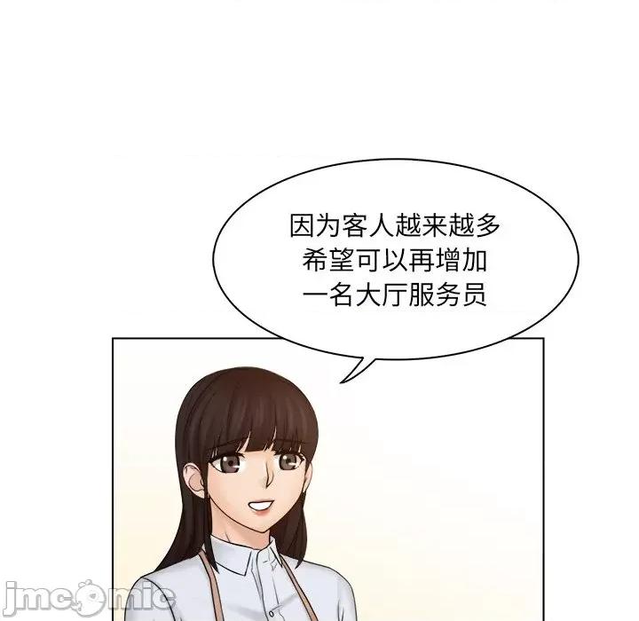 咖啡厅打工的日子 女友与奴隶-第 4 话 第75页
