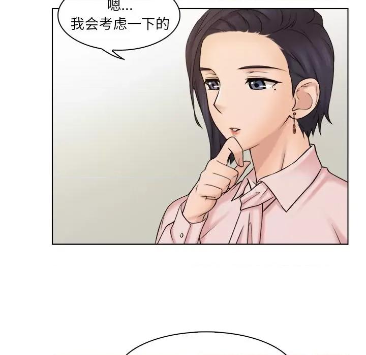 咖啡厅打工的日子 女友与奴隶-第 4 话 第77页