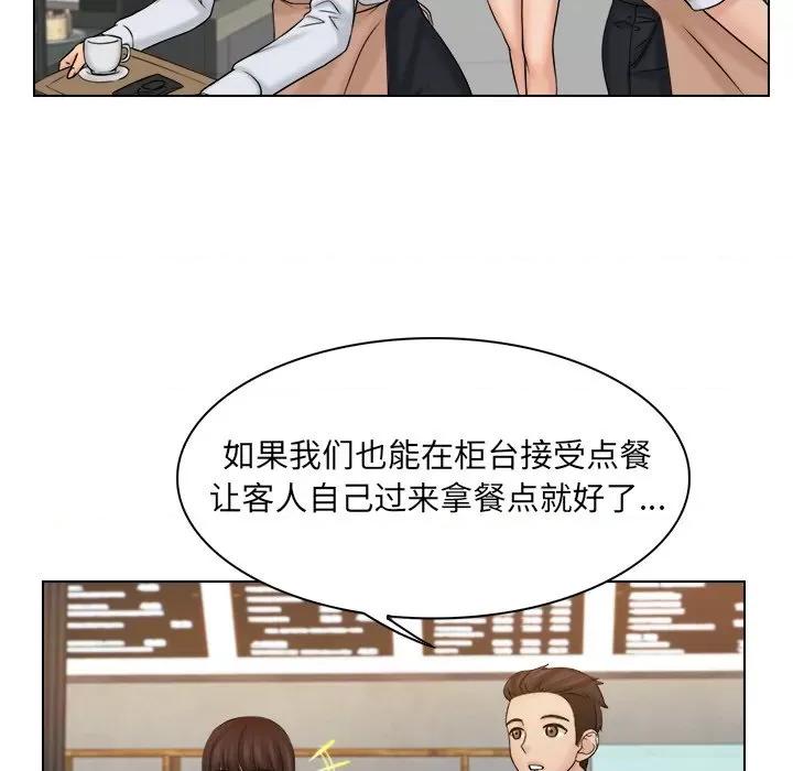 咖啡厅打工的日子 女友与奴隶-第 4 话 第93页