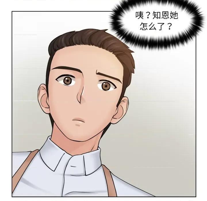 咖啡厅打工的日子 女友与奴隶-第 4 话 第103页