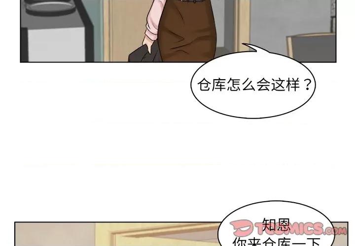咖啡厅打工的日子 女友与奴隶-第 5 话 第2页