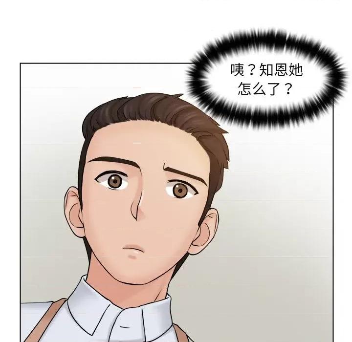 咖啡厅打工的日子 女友与奴隶-第 5 话 第8页
