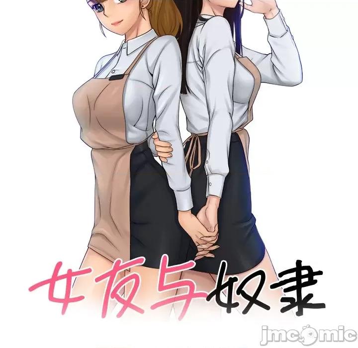 咖啡厅打工的日子 女友与奴隶-第 5 话 第10页