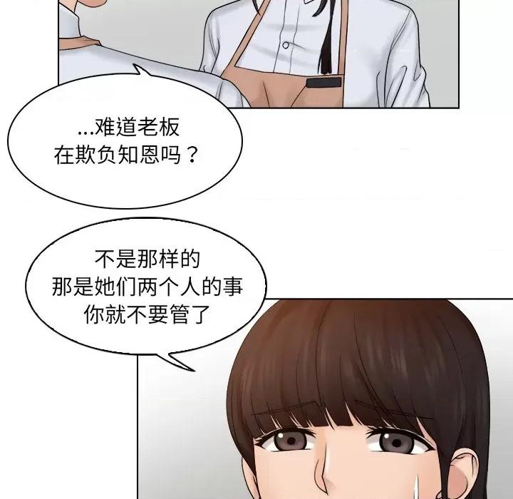 咖啡厅打工的日子 女友与奴隶-第 5 话 第16页