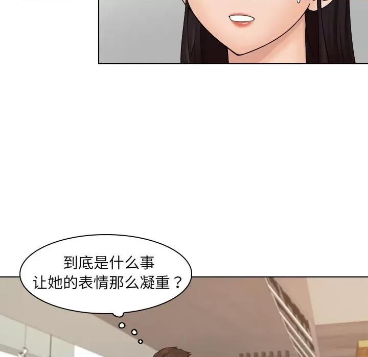 咖啡厅打工的日子 女友与奴隶-第 5 话 第17页
