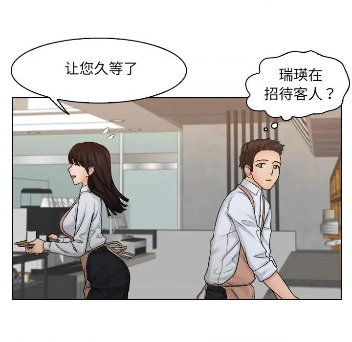 咖啡厅打工的日子 女友与奴隶-第 5 话 第22页