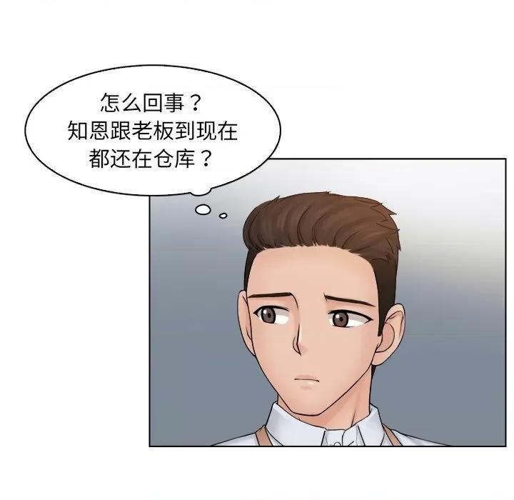 咖啡厅打工的日子 女友与奴隶-第 5 话 第23页