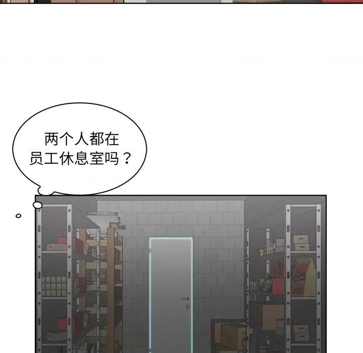 咖啡厅打工的日子 女友与奴隶-第 5 话 第28页
