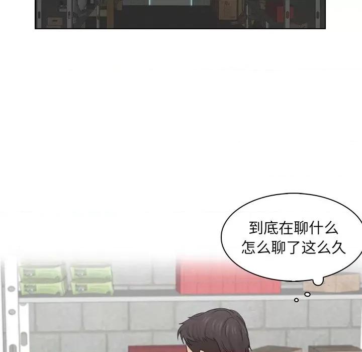 咖啡厅打工的日子 女友与奴隶-第 5 话 第29页