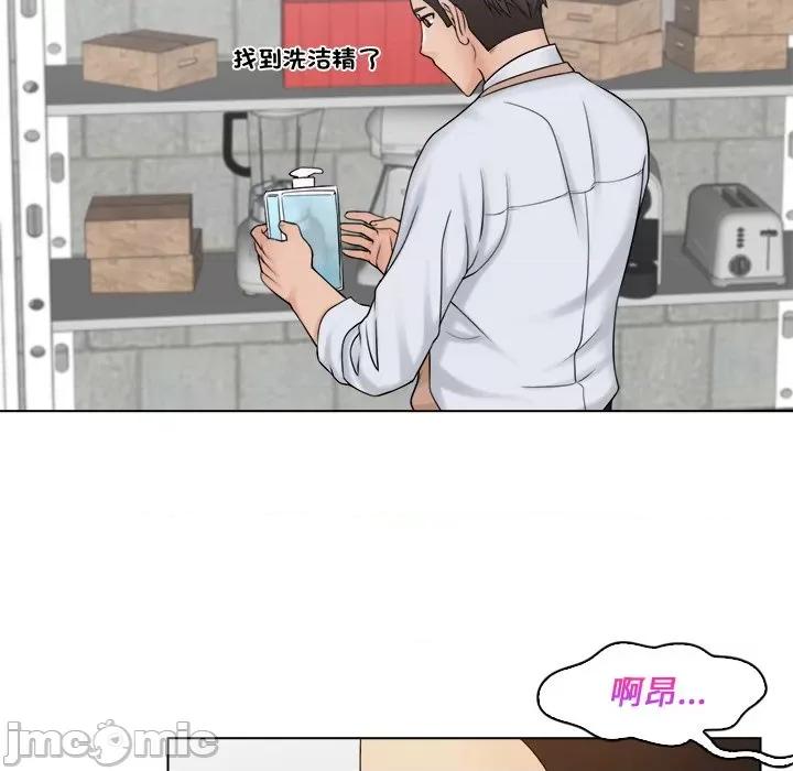 咖啡厅打工的日子 女友与奴隶-第 5 话 第30页