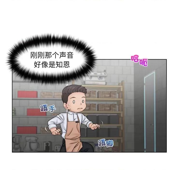 咖啡厅打工的日子 女友与奴隶-第 5 话 第34页
