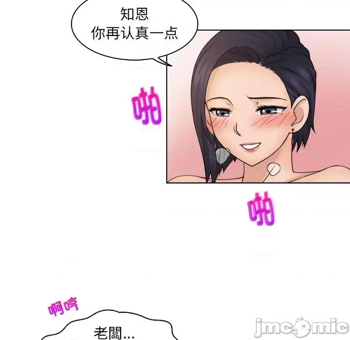 咖啡厅打工的日子 女友与奴隶-第 5 话 第40页