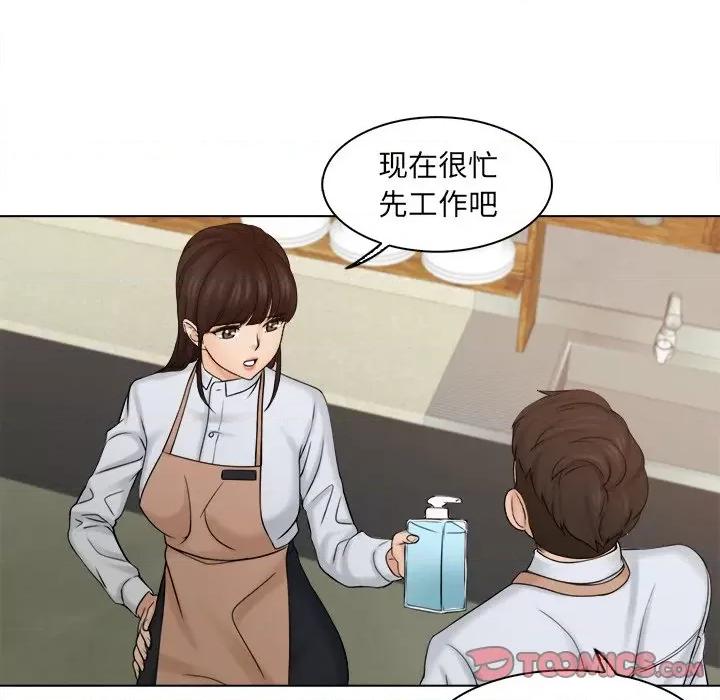 咖啡厅打工的日子 女友与奴隶-第 5 话 第56页