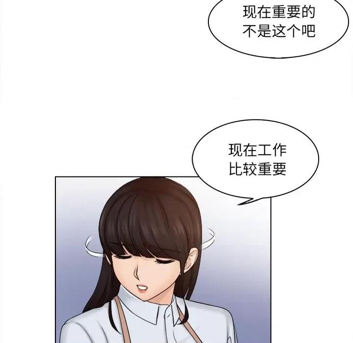咖啡厅打工的日子 女友与奴隶-第 5 话 第57页