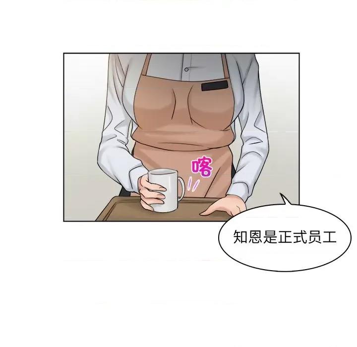 咖啡厅打工的日子 女友与奴隶-第 5 话 第61页