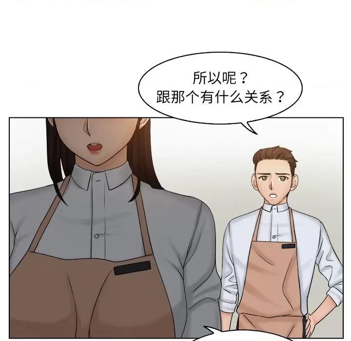 咖啡厅打工的日子 女友与奴隶-第 5 话 第62页