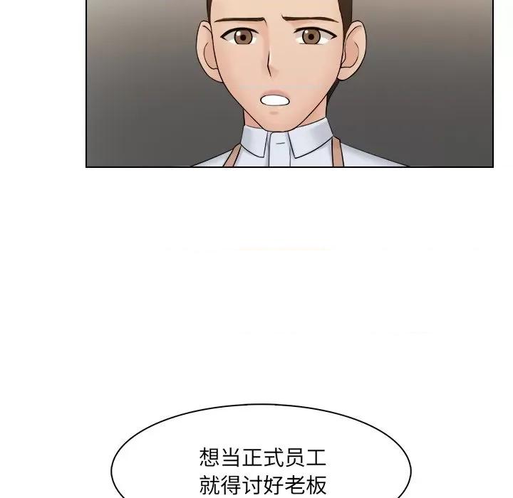 咖啡厅打工的日子 女友与奴隶-第 5 话 第64页