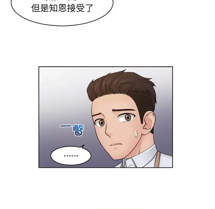 咖啡厅打工的日子 女友与奴隶-第 5 话 第67页