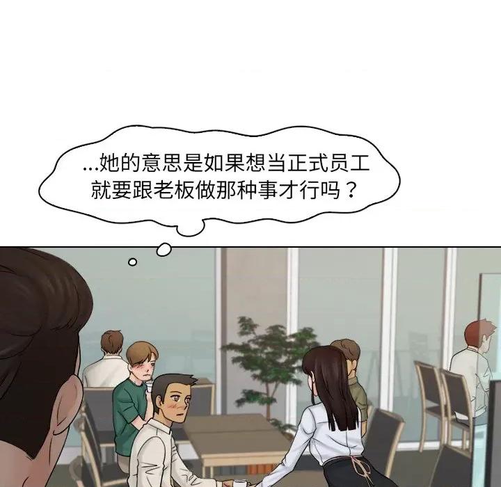 咖啡厅打工的日子 女友与奴隶-第 5 话 第68页