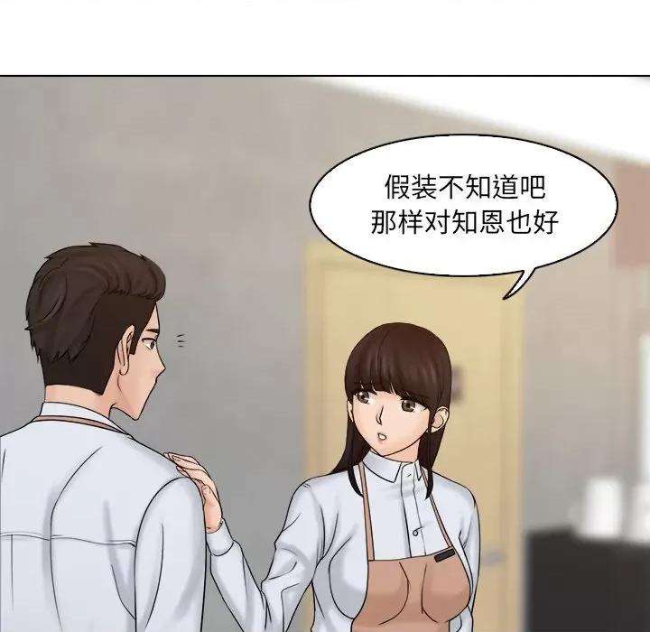 咖啡厅打工的日子 女友与奴隶-第 5 话 第71页