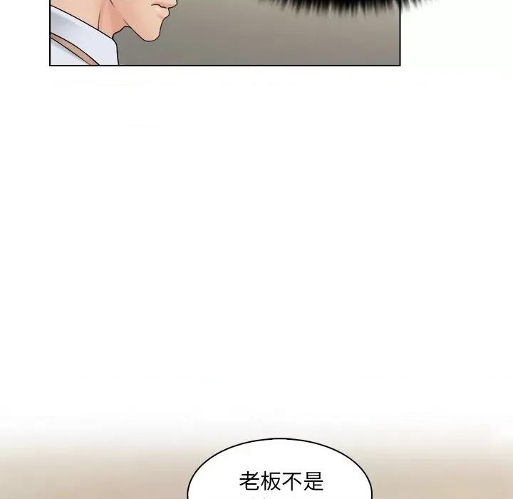 咖啡厅打工的日子 女友与奴隶-第 5 话 第73页