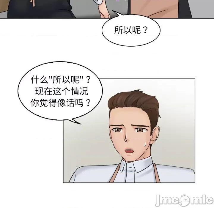咖啡厅打工的日子 女友与奴隶-第 5 话 第75页