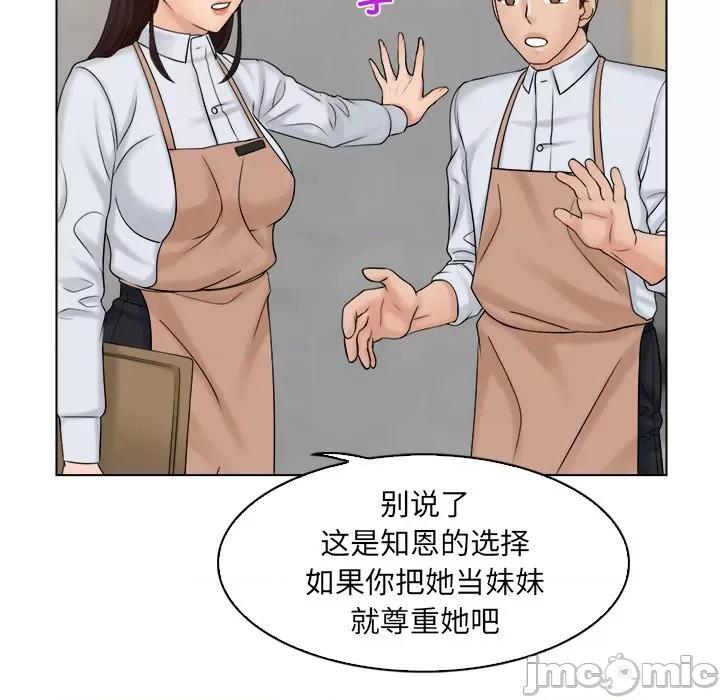 咖啡厅打工的日子 女友与奴隶-第 5 话 第80页
