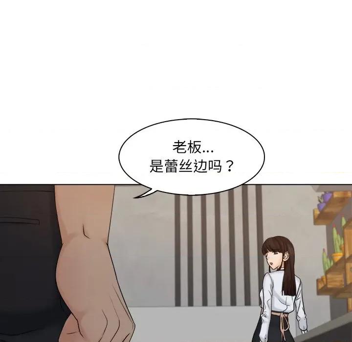 咖啡厅打工的日子 女友与奴隶-第 5 话 第81页