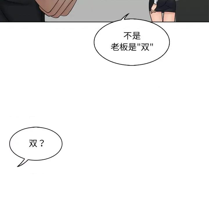 咖啡厅打工的日子 女友与奴隶-第 5 话 第82页