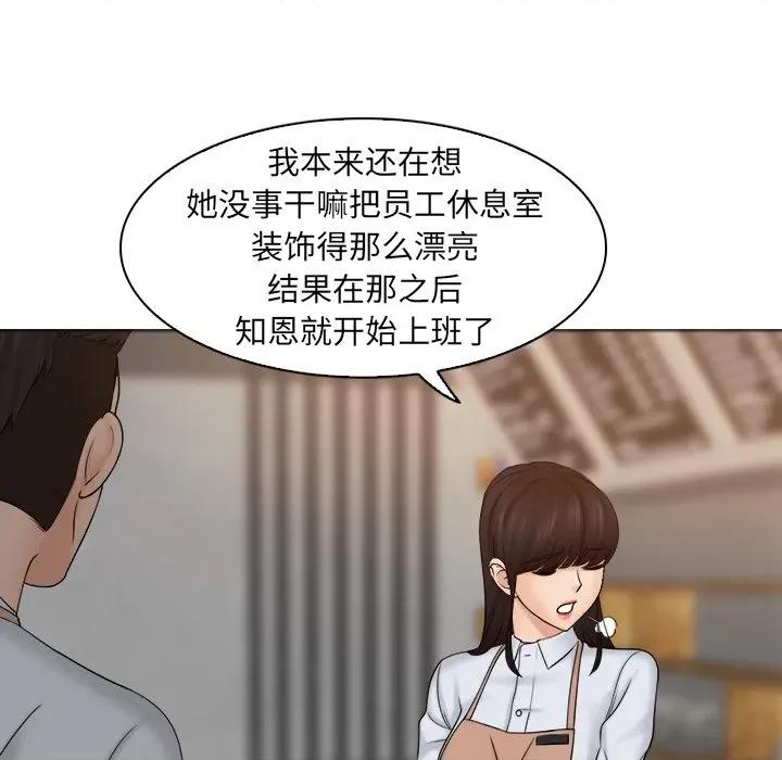 咖啡厅打工的日子 女友与奴隶-第 5 话 第86页