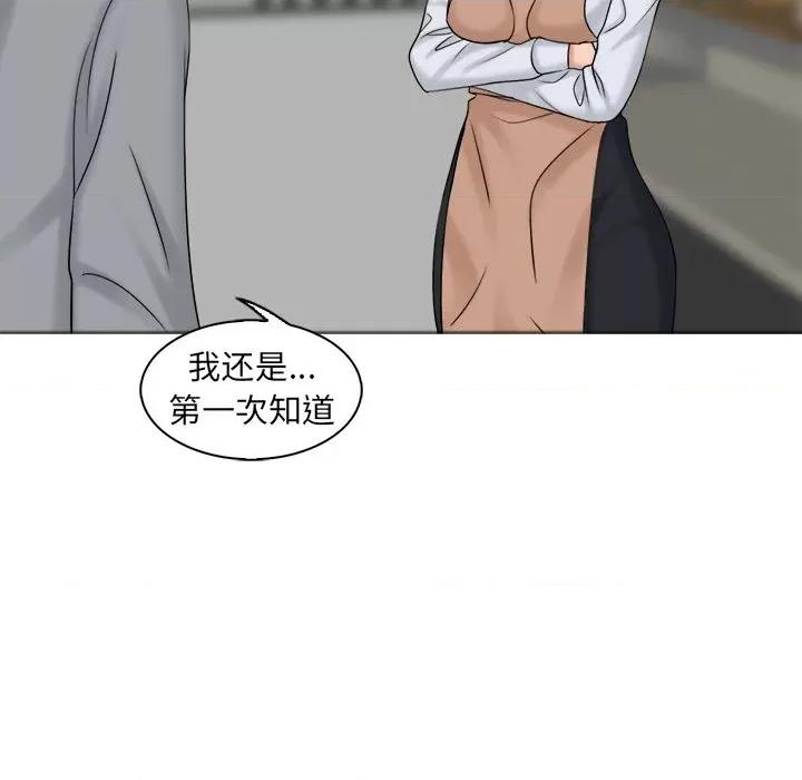 咖啡厅打工的日子 女友与奴隶-第 5 话 第87页