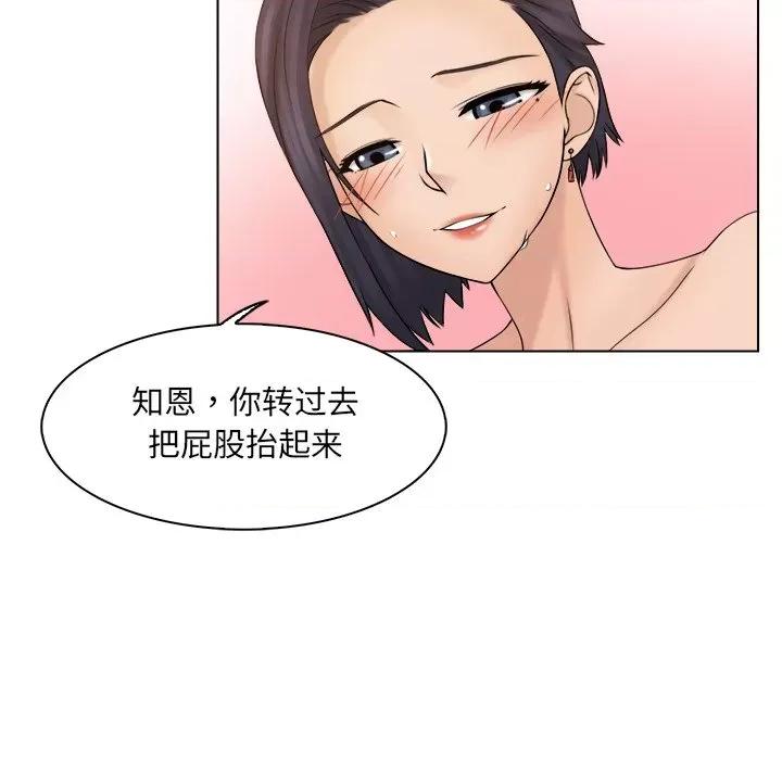 咖啡厅打工的日子 女友与奴隶-第 5 话 第96页