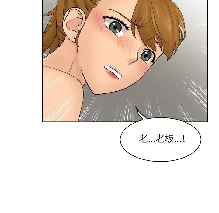 咖啡厅打工的日子 女友与奴隶-第 5 话 第101页